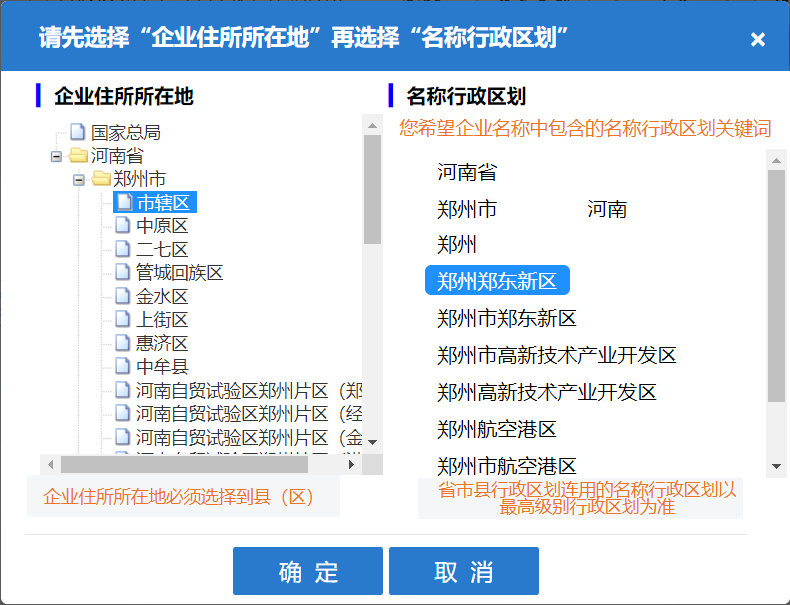 在鄭州注冊(cè)公司，行政區(qū)劃不能選擇鄭東新區(qū)呢，其實(shí)原因有兩點(diǎn)