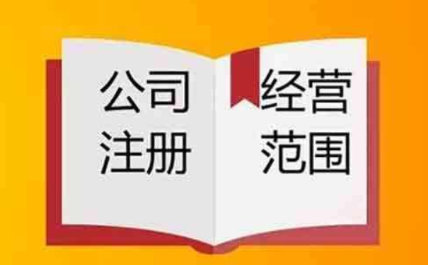 鄭州高新區(qū)禮品公司注冊(cè)經(jīng)營范圍怎么填