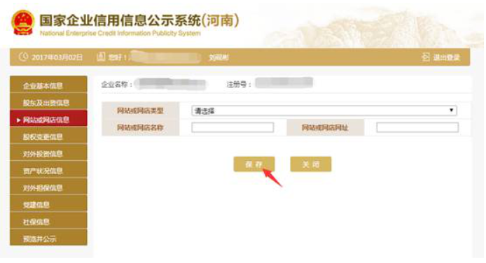 2020年焦作企業(yè)年報完整流程