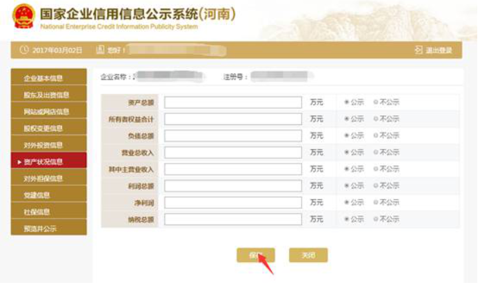 焦作企業(yè)年報工商