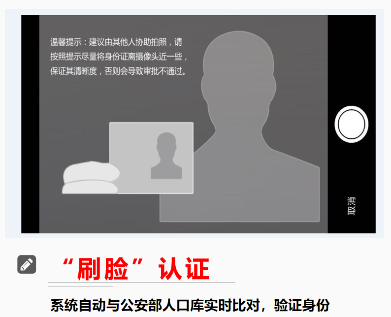 申請人通過“河南掌上工商APP”，經過實名手機短信和“刷臉”