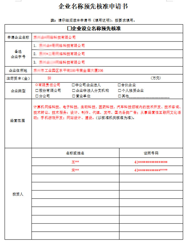 鄭州自貿(mào)區(qū)注冊公司核名需要哪些資料