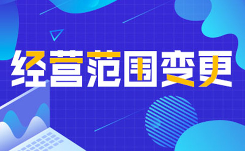 鄭州中原區(qū)變更經(jīng)營范圍在哪里