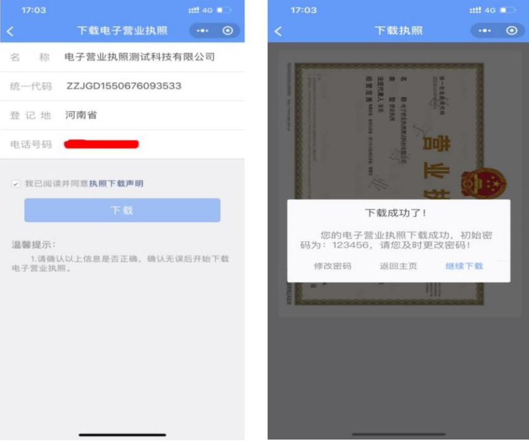 河南全程電子化營(yíng)業(yè)執(zhí)照企業(yè)簽名手機(jī)號(hào)填寫