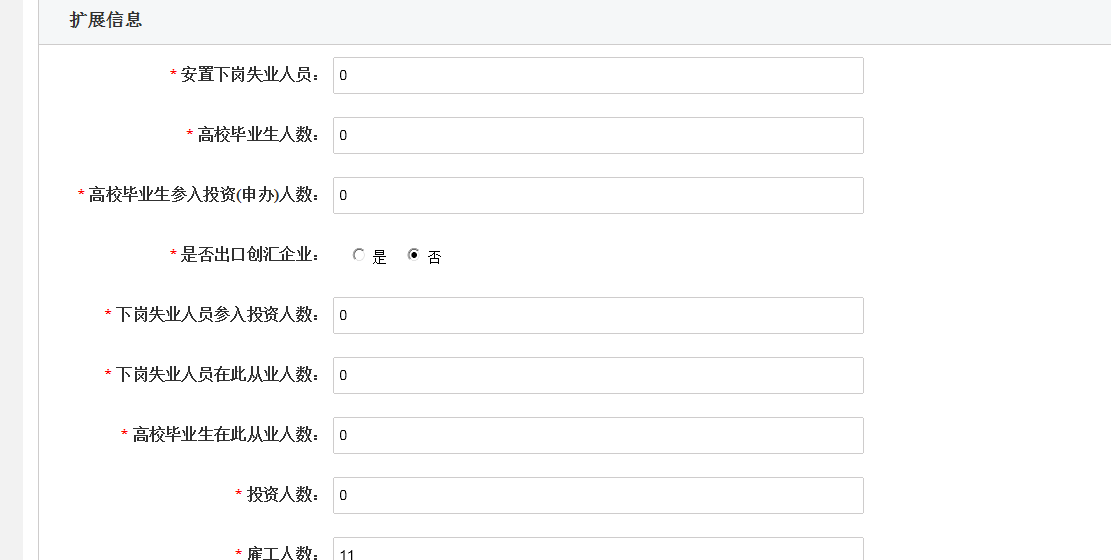 鄭州二七區(qū)申請集團公司注冊流程人員信息補充