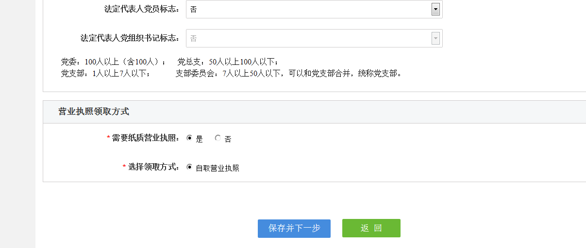 鄭州二七區(qū)申請集團公司注冊流程人員信息補充