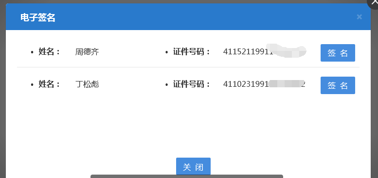 鄭州二七區(qū)申請集團公司注冊流程簽名列表