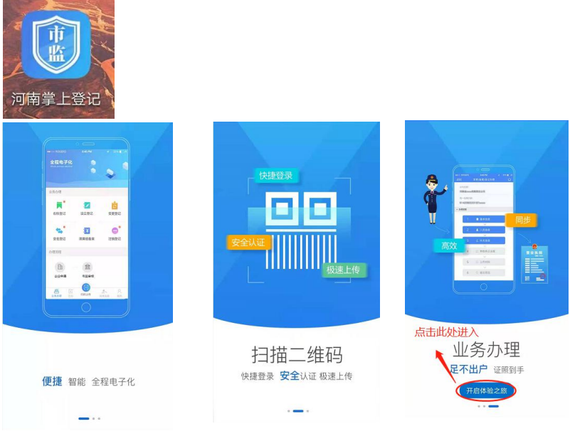 河南掌上簽名流程打開app登錄