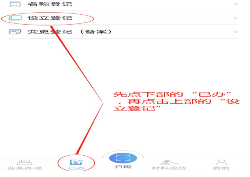 河南掌上工商注冊公司進(jìn)度查詢點擊已辦