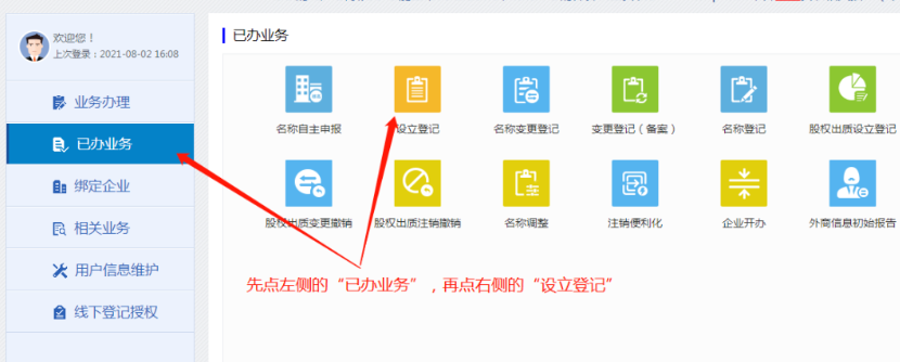 河南掌上工商注冊公司進(jìn)度查詢點擊已辦業(yè)務(wù)