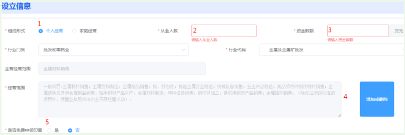 河南掌上登記中原區(qū)個體戶流程設(shè)立登記登記填寫