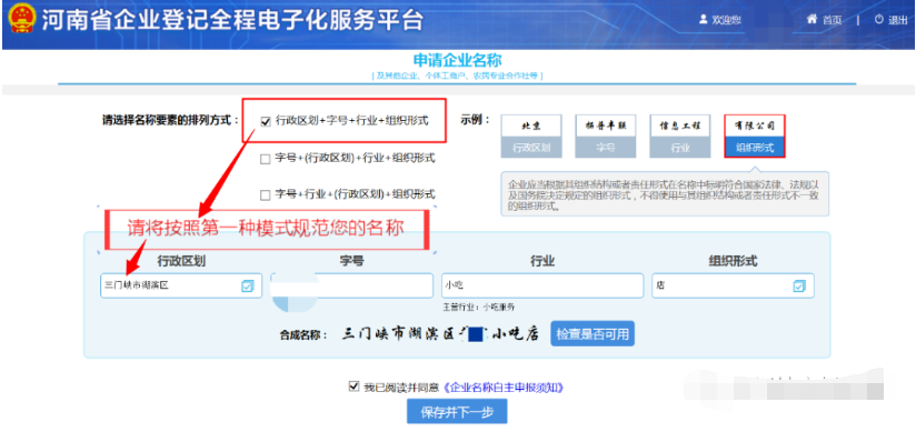 河南掌上登記中原區(qū)個體戶網(wǎng)上注冊流程名稱核準(zhǔn)