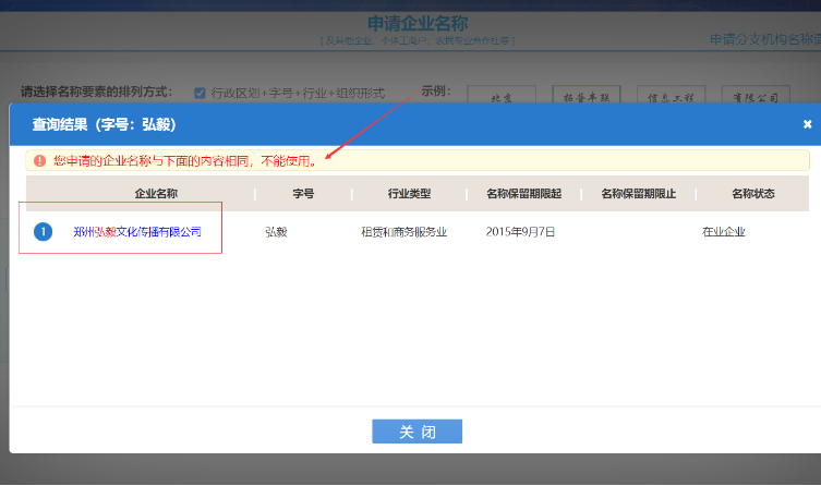 手機(jī)河南掌上工商辦理營(yíng)業(yè)執(zhí)照流程名稱查重提示
