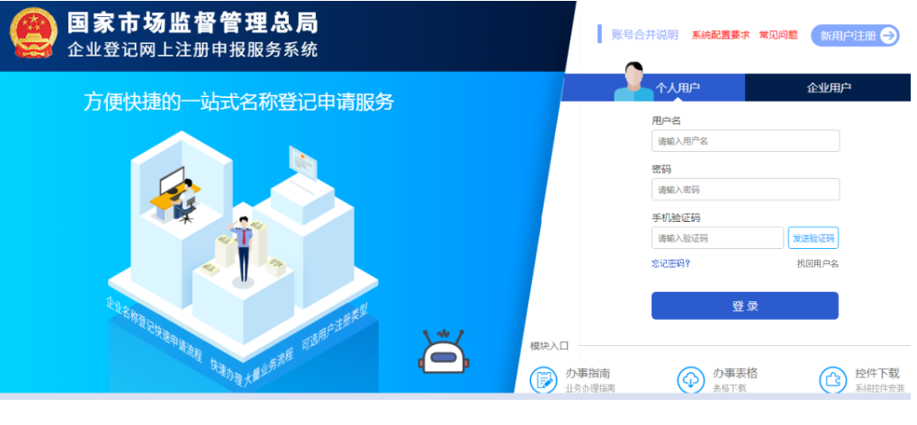 金水疑難核名無行業(yè)公司核名企業(yè)名稱登記網(wǎng)上申報系統(tǒng)注冊登錄