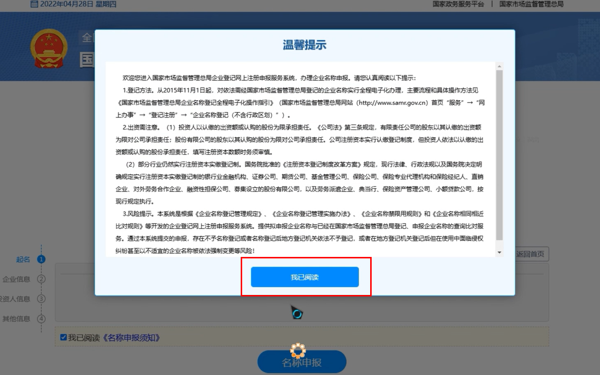 金水疑難核名無行業(yè)公司核名企業(yè)名稱登記網(wǎng)上申報點擊我已閱讀