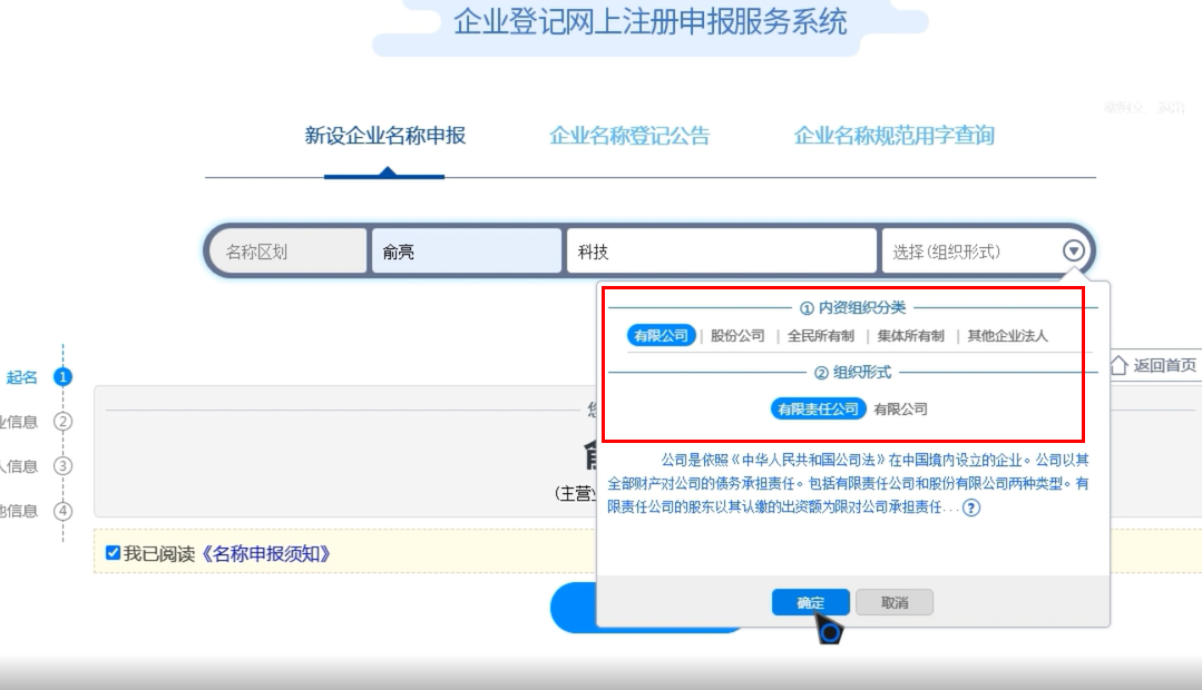 金水區(qū)辦理國家局核名企業(yè)名稱登記網(wǎng)上申報企業(yè)名稱組織形式錄入