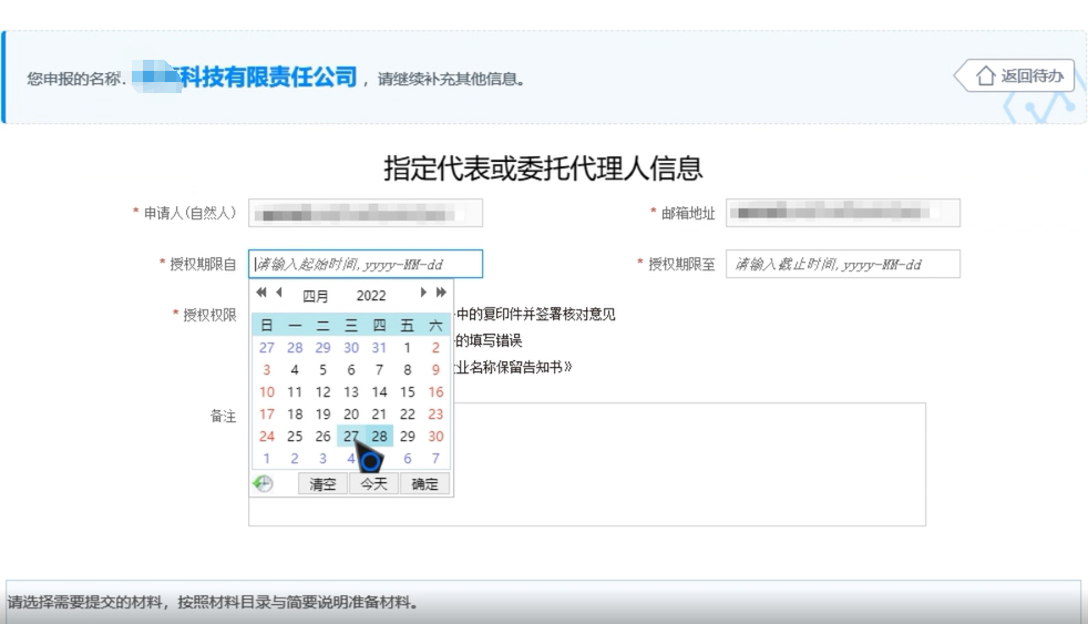 金水疑難核名無行業(yè)公司核名企業(yè)名稱登記網(wǎng)上申報其他信息填寫