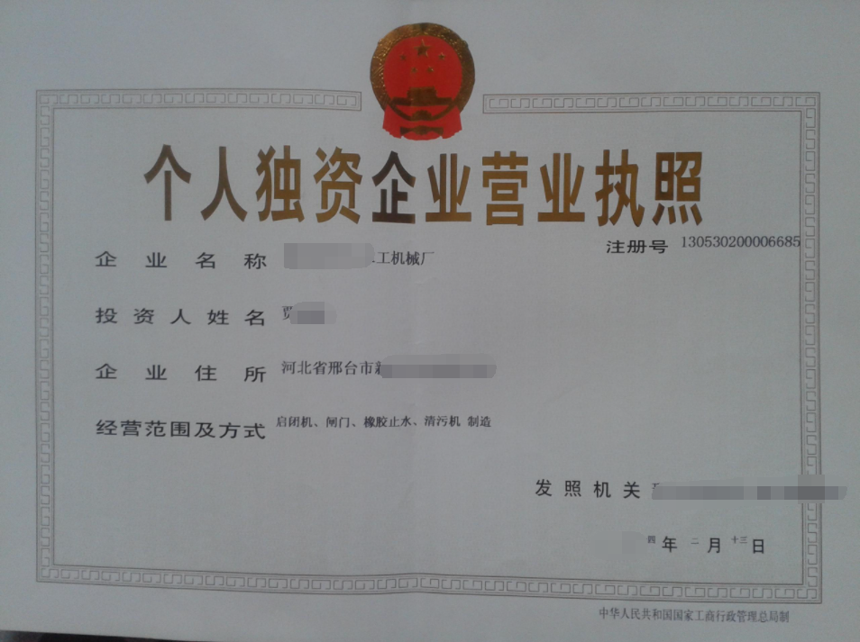 焦作個(gè)人獨(dú)資公司注冊(cè)需要多長(zhǎng)時(shí)間