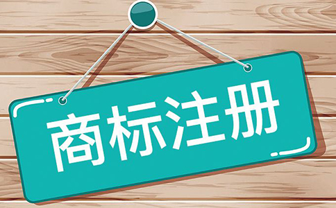 鄭州商標(biāo)注冊(cè)窗口地址在哪里(鄭州商標(biāo)注冊(cè)代辦申請(qǐng)流程)