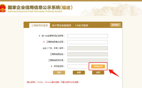 商丘市工商局網(wǎng)上年檢獲取驗證碼