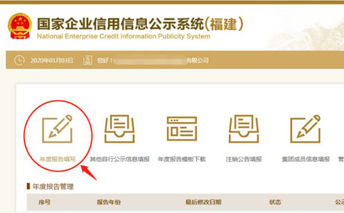 商丘市工商局網(wǎng)上年檢點擊年報填寫