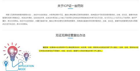 沒有icp經(jīng)營許可證，有何處罰？