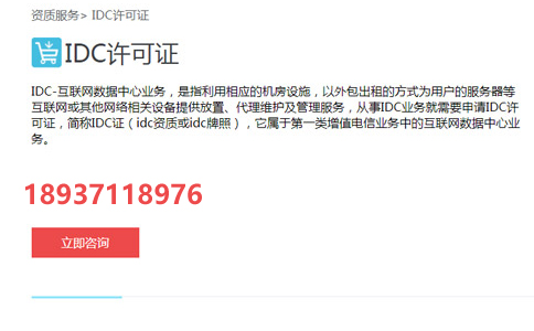 idc證書是什么(idc經(jīng)營(yíng)許可證的作用)