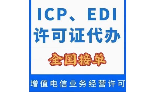 變更icp許可證公司名稱需要哪些資料，快進(jìn)來看看！