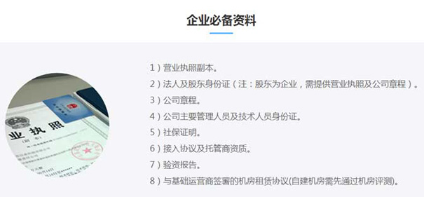 第二，isp許可證申請材料撰寫