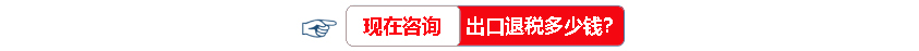 鄭州機器設(shè)備出口退稅(2023年新整理)
