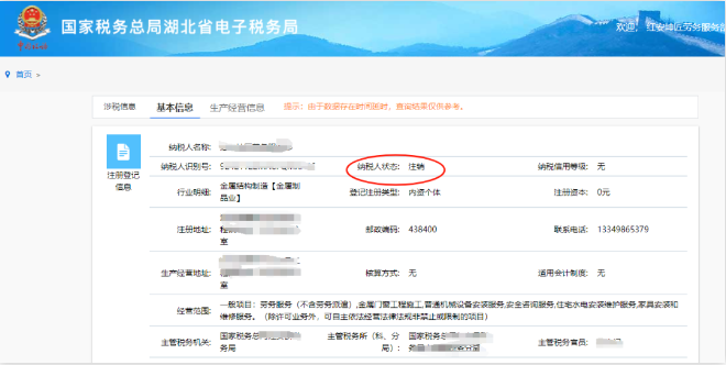 河南個(gè)體戶全程電子化辦理注銷一、稅務(wù)注銷