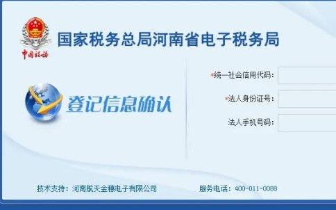 填寫統(tǒng)一社會信用代碼，法人身份證號碼。